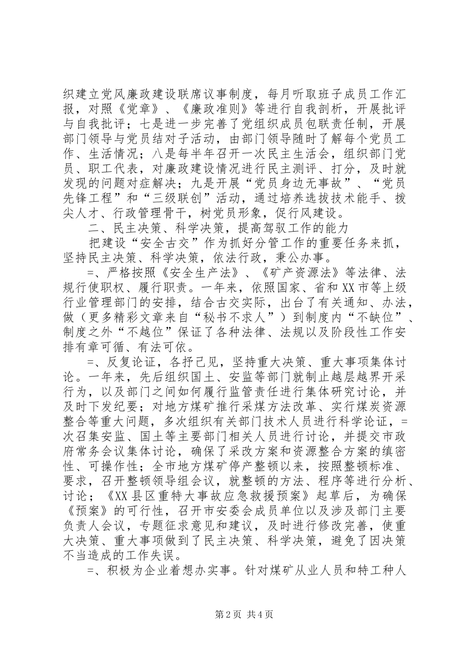 2024年分管生产安全经济副县长述廉述职报告_第2页