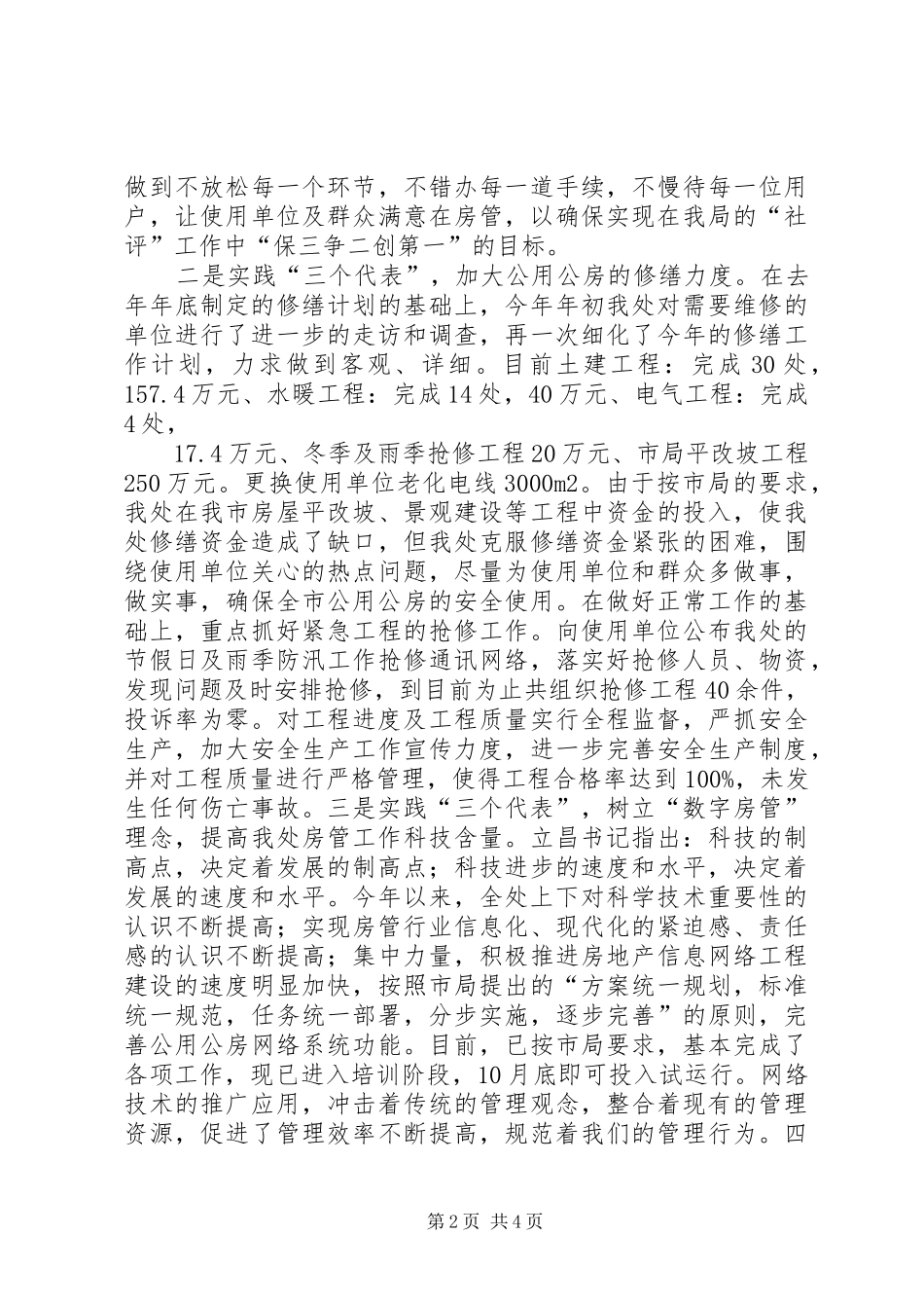 2024年在公用公房社会监督员会上的致辞_第2页