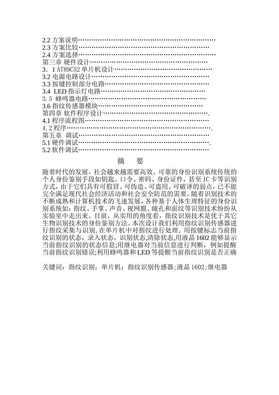 基于单片机指纹识别系统的设计_第2页