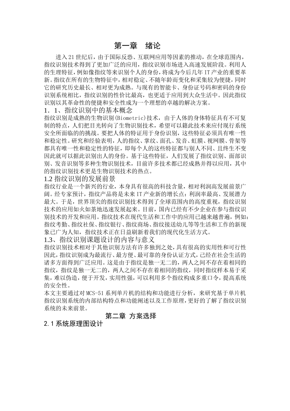 基于单片机指纹识别系统的设计_第3页