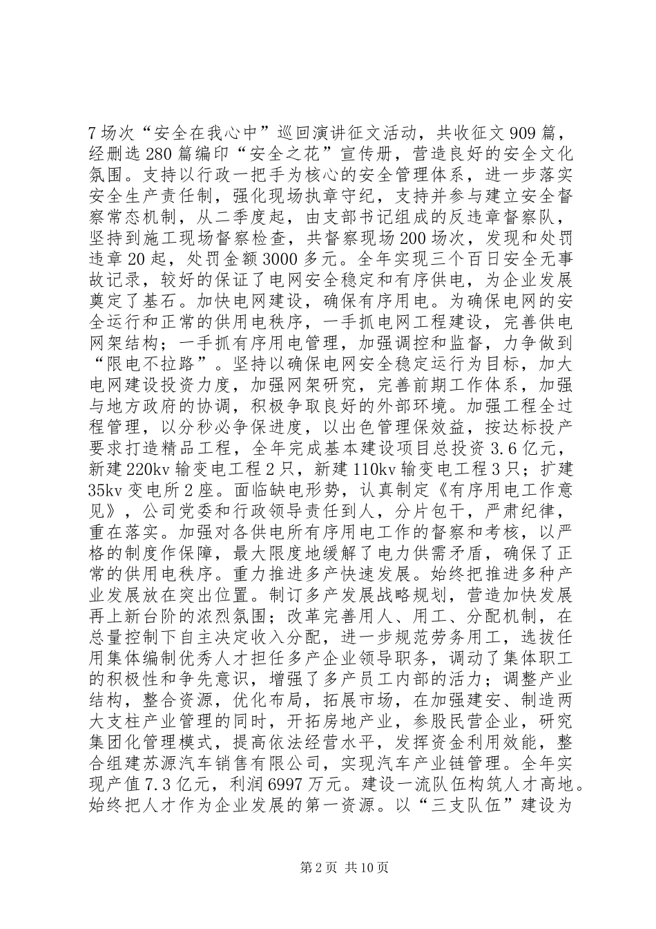 2024年在供电公司党员代表大会上的报告_第2页