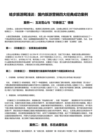 国内旅游营销四大经典成功案例
