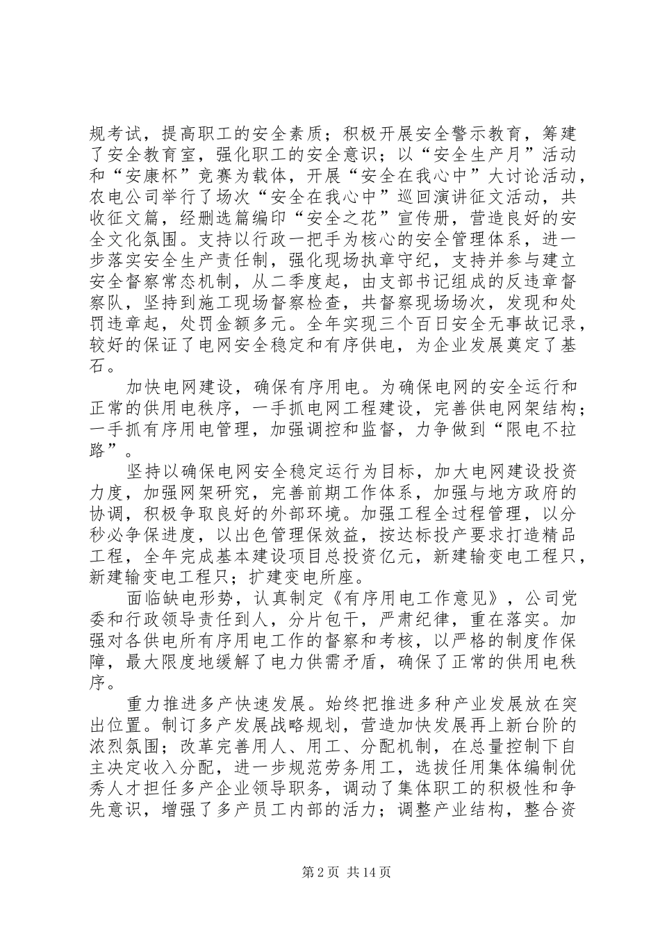 2024年在供电公司二五年党员代表大会上的报告_第2页