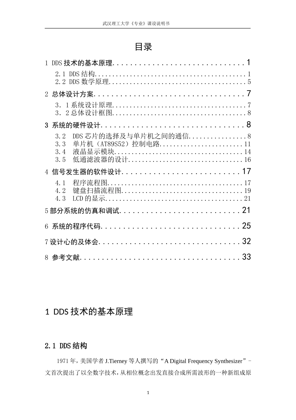 基于单片机制作高频DDS信号发生器_第1页