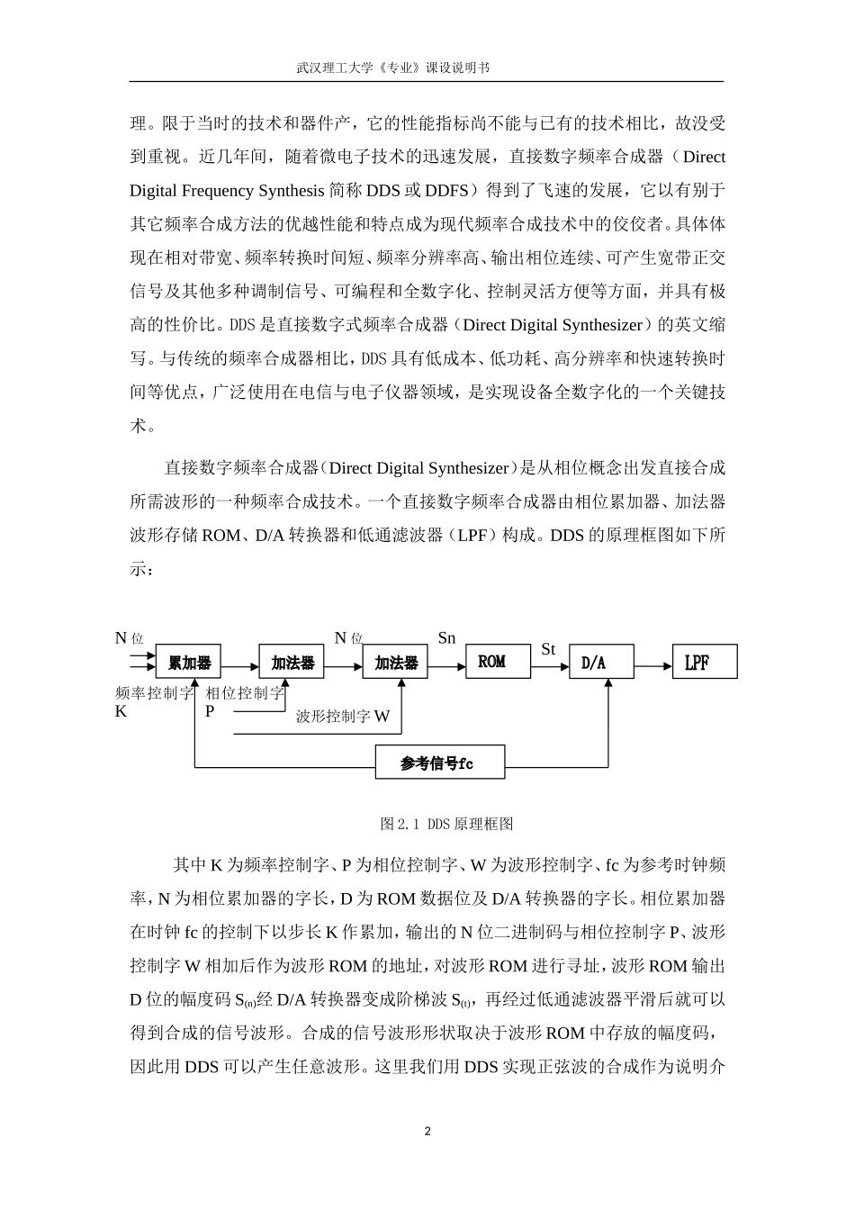 基于单片机制作高频DDS信号发生器_第2页