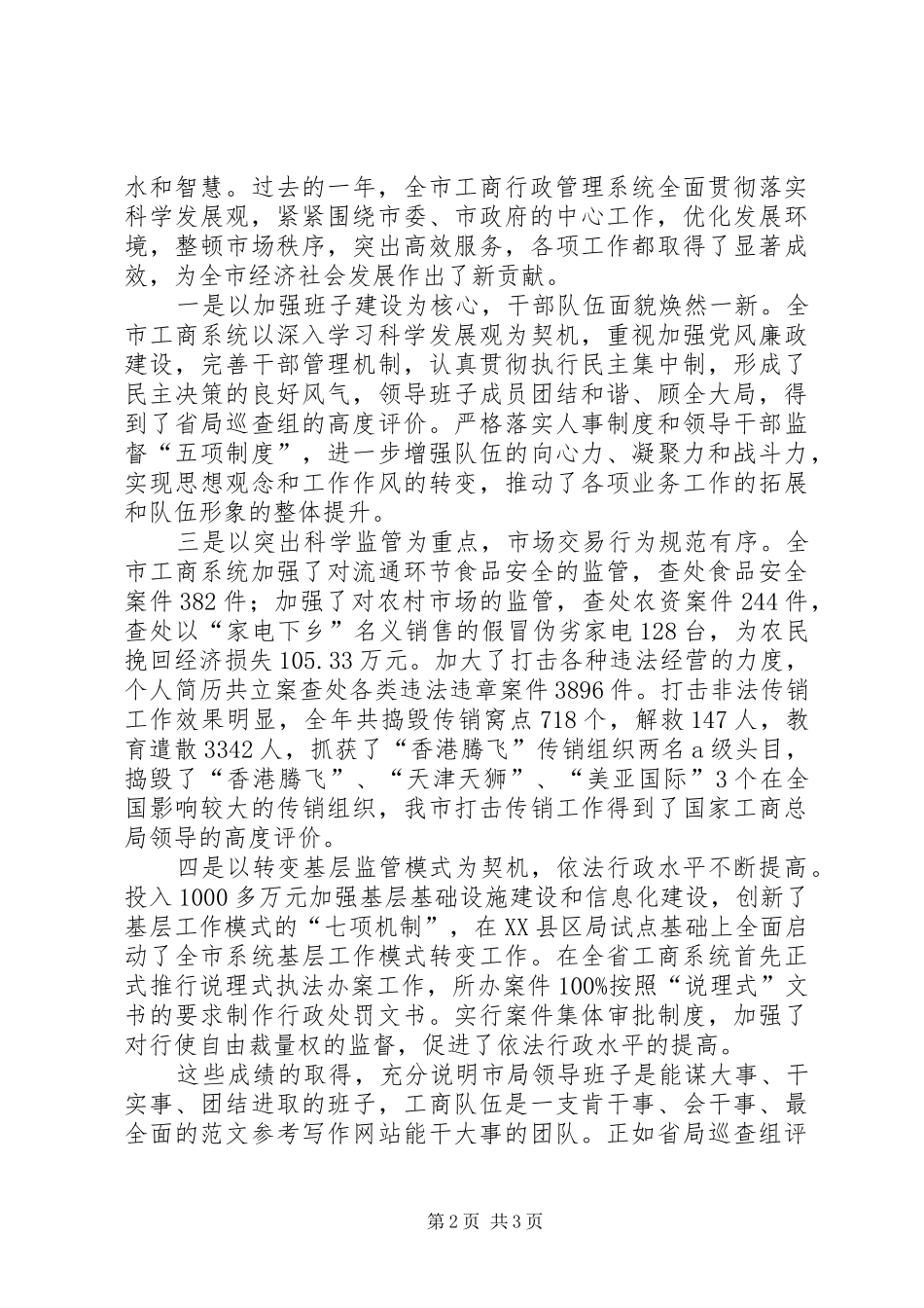 2024年分管市长在全市工商行政管理工作会议的致辞_第2页