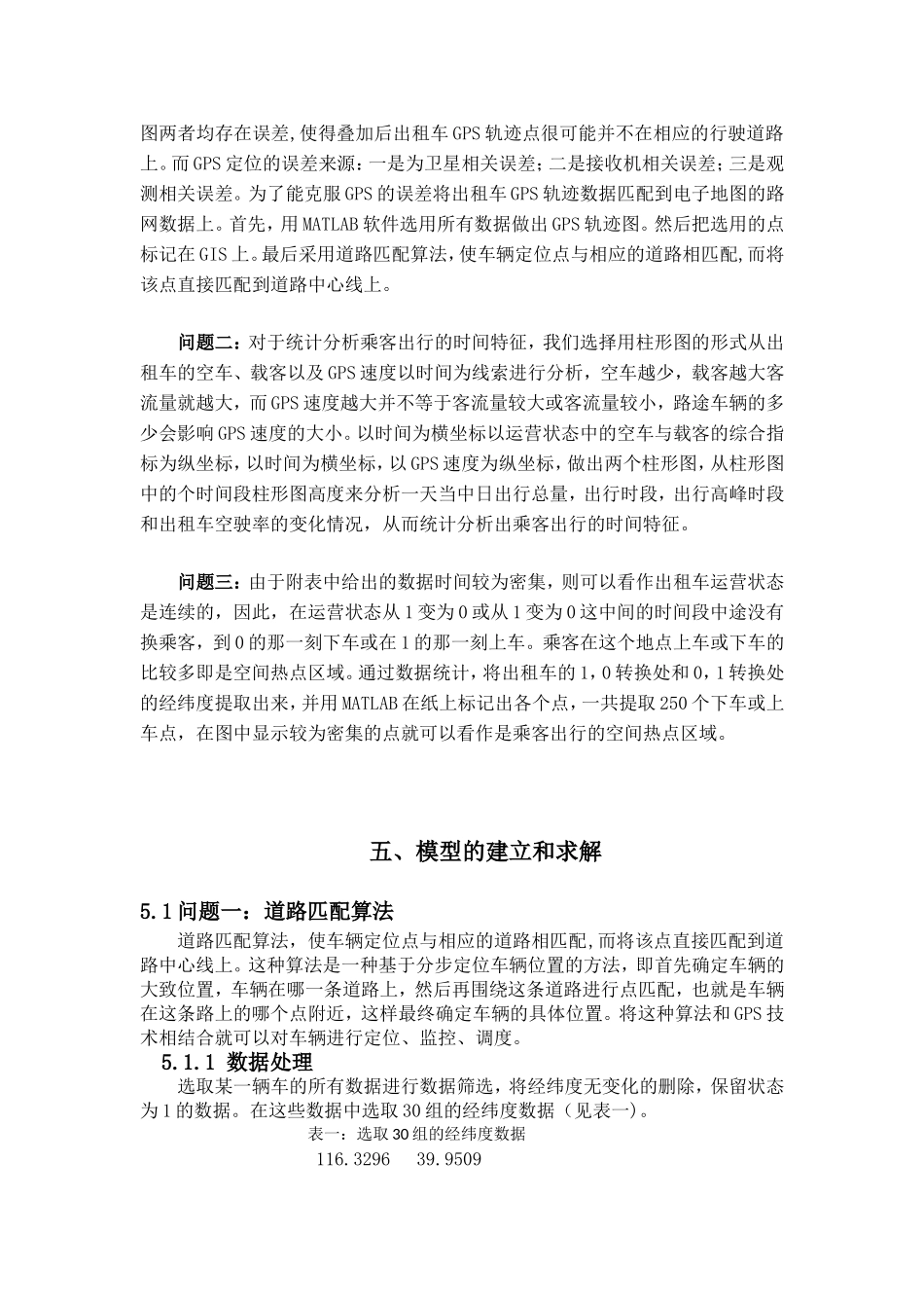 基于出租车GPS数据的居民出行时间及空间特征分析_第3页