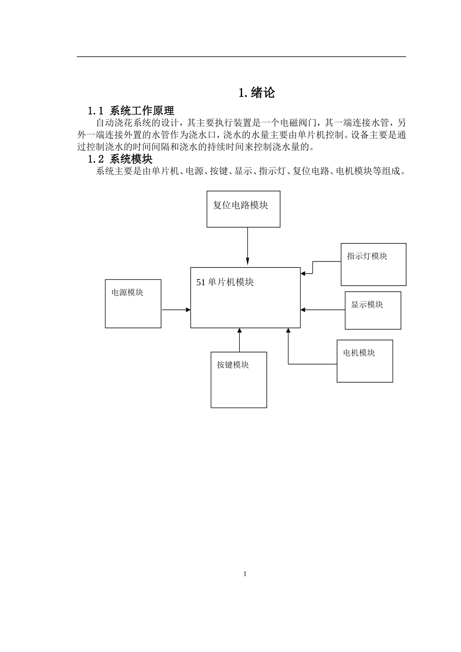 基于单片机智能浇花系统设计_第3页