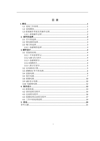 基于单片机智能浇花系统设计