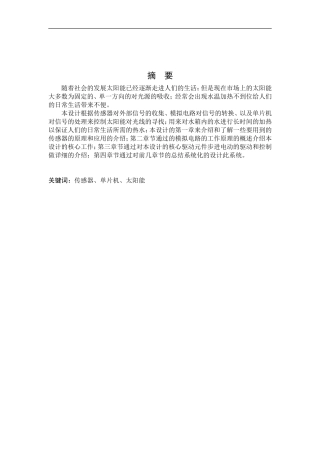 基于单片机智能太阳能的设...