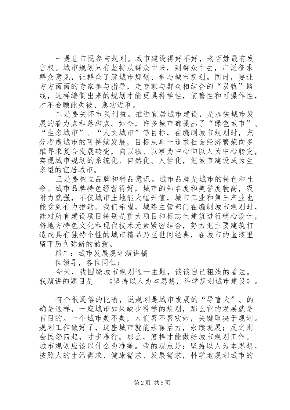 2024年城市规划演讲稿_第2页