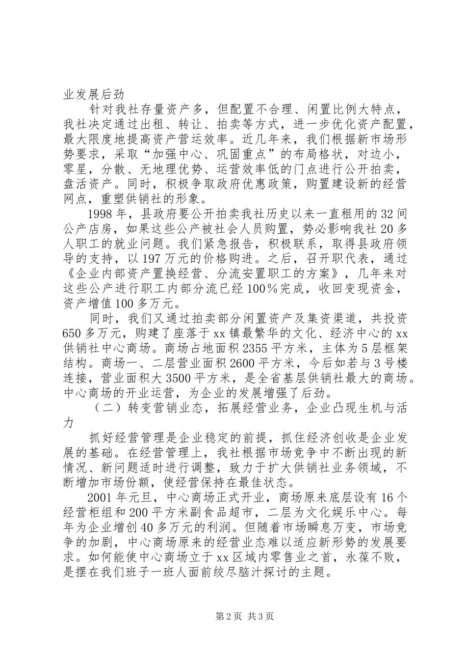 2024年在供销社第八届工代会上的工作总结报告_第2页