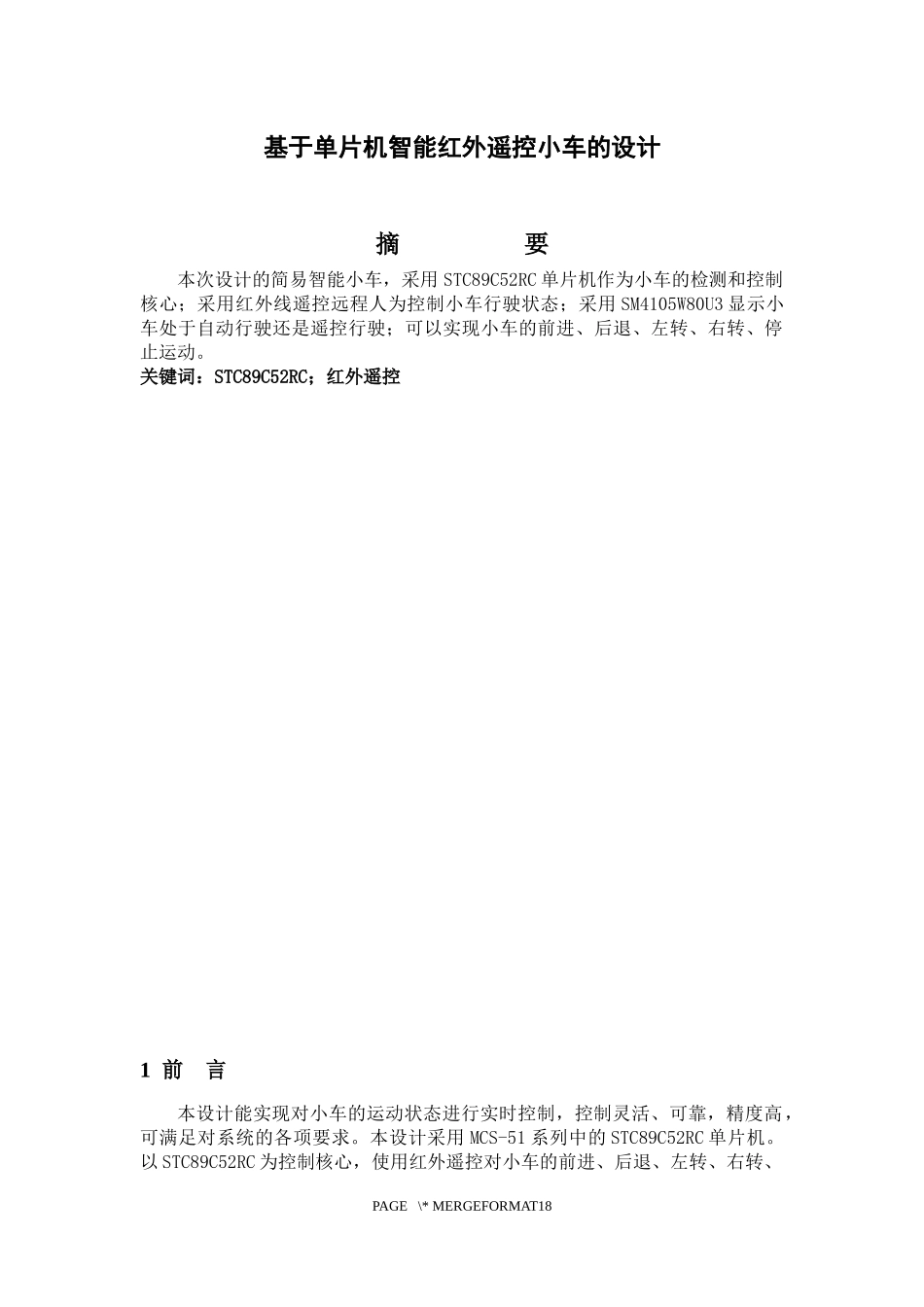 基于单片机智能遥控小车的设计_第3页