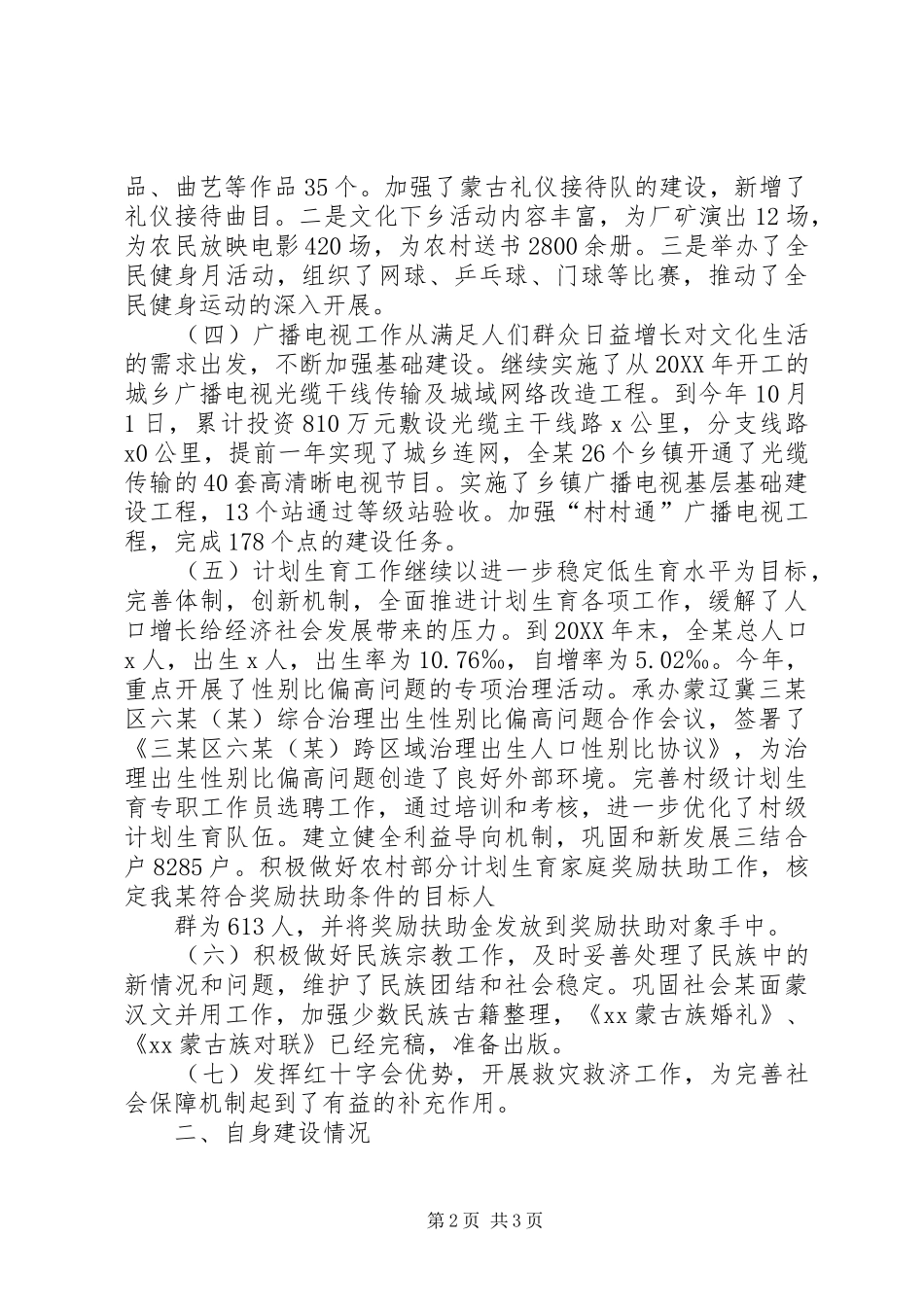 2024年分管卫生副市长的述职报告_第2页