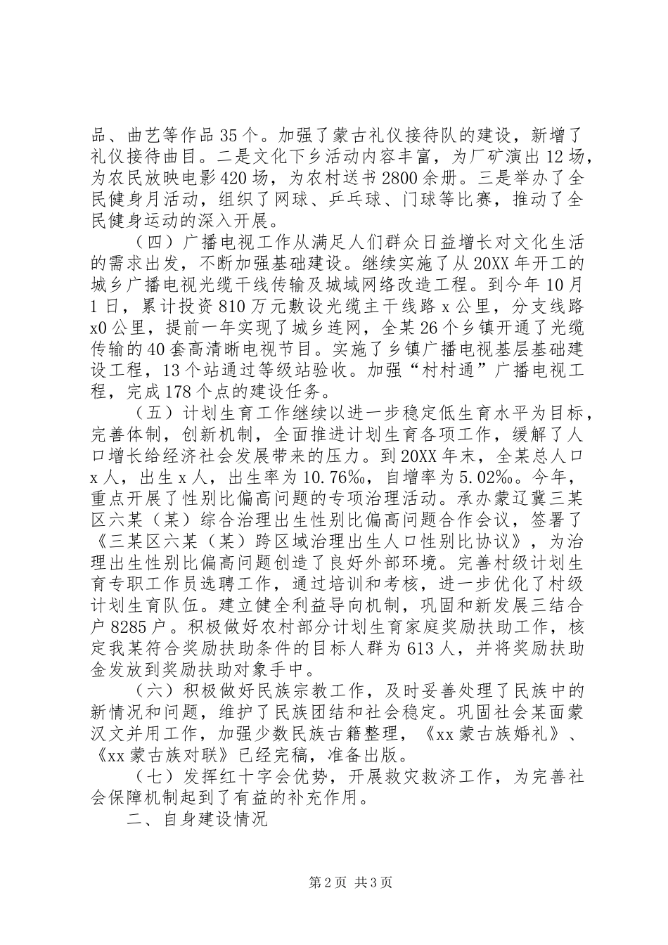 2024年分管卫生副市长的述职报告范文_第2页