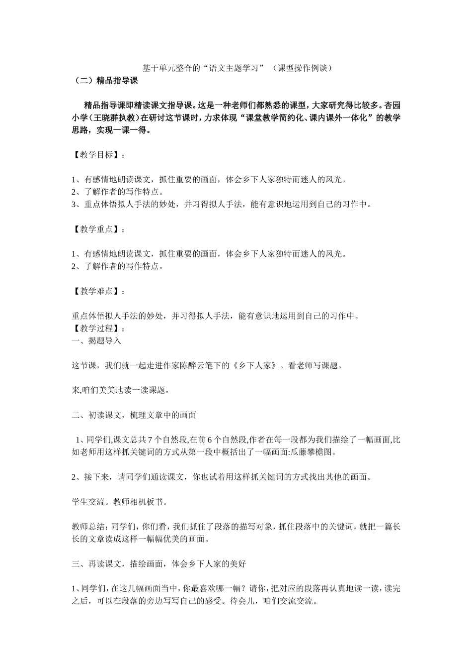 基于单元整合的语文主题学习_第1页