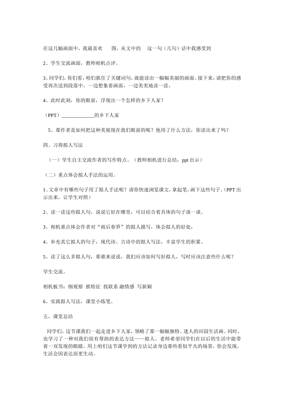 基于单元整合的语文主题学习_第2页