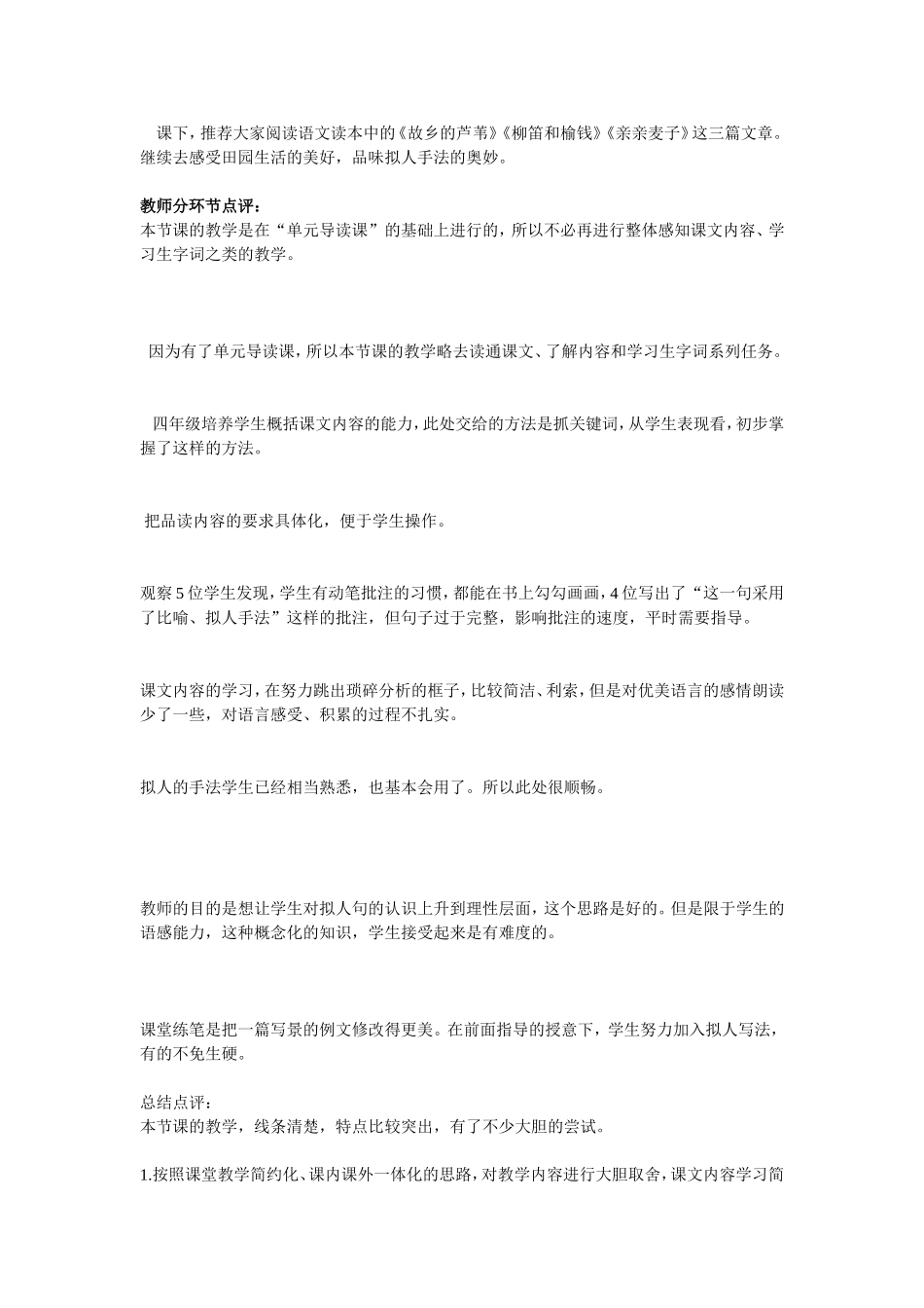 基于单元整合的语文主题学习_第3页