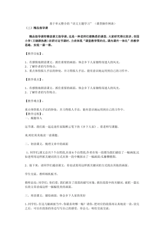 基于单元整合的语文主题学习