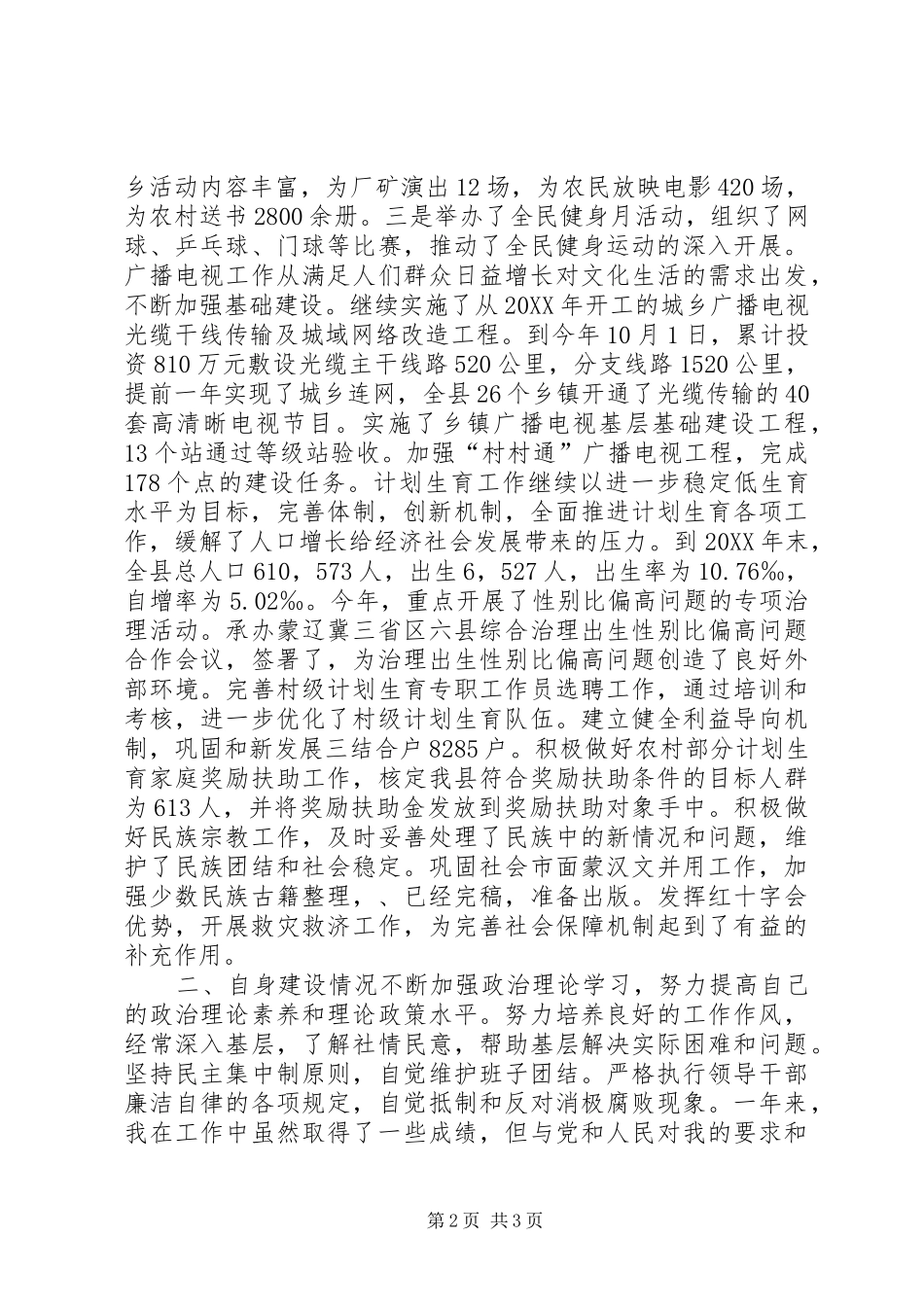 2024年分管卫生教育县长述职报告_第2页