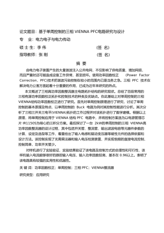 基于单周控制的三相VIENNA的PFC电路研究与设计