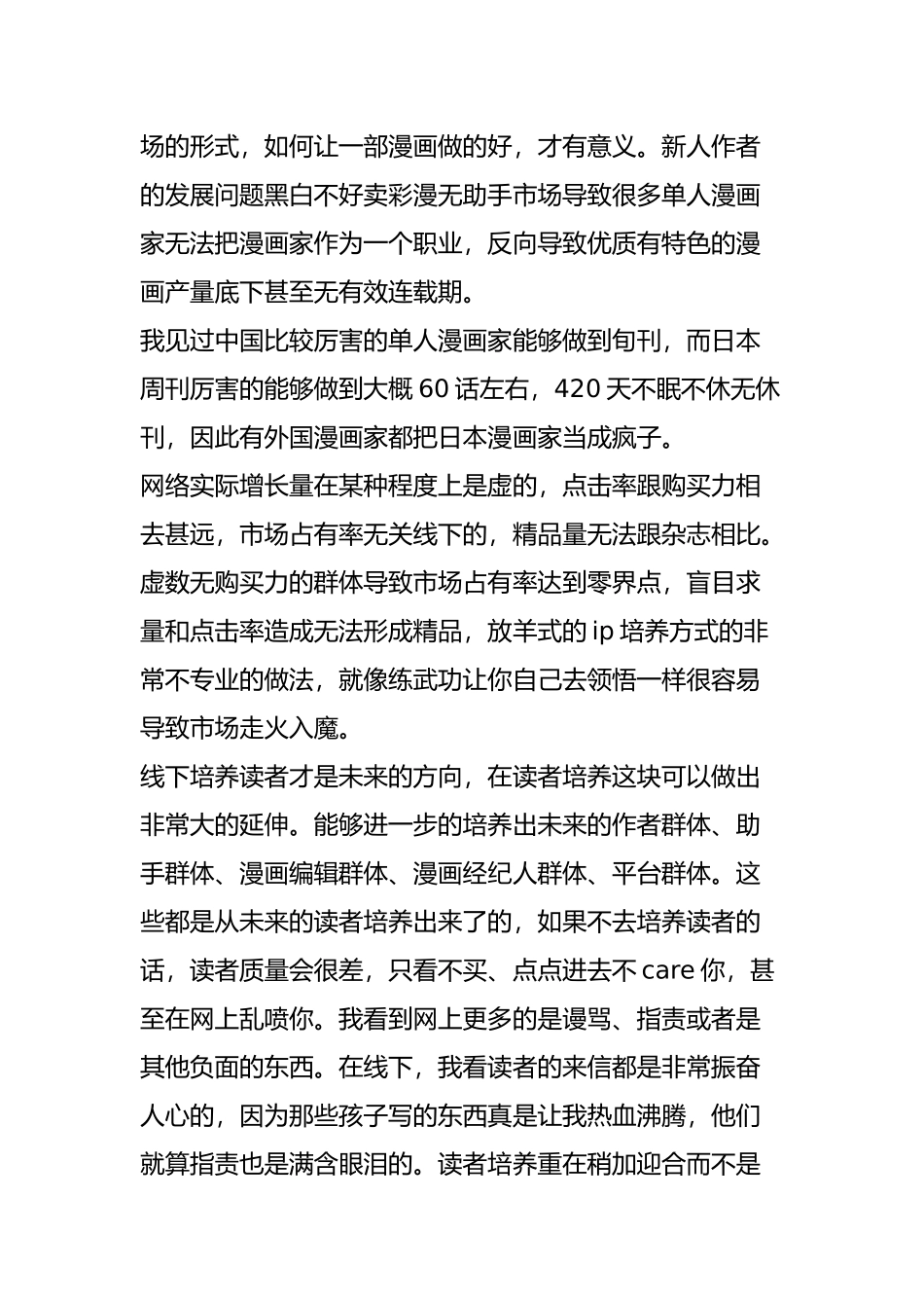 国内漫画市场现状以及未来趋势_第2页