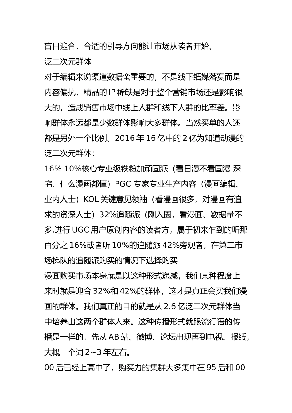 国内漫画市场现状以及未来趋势_第3页