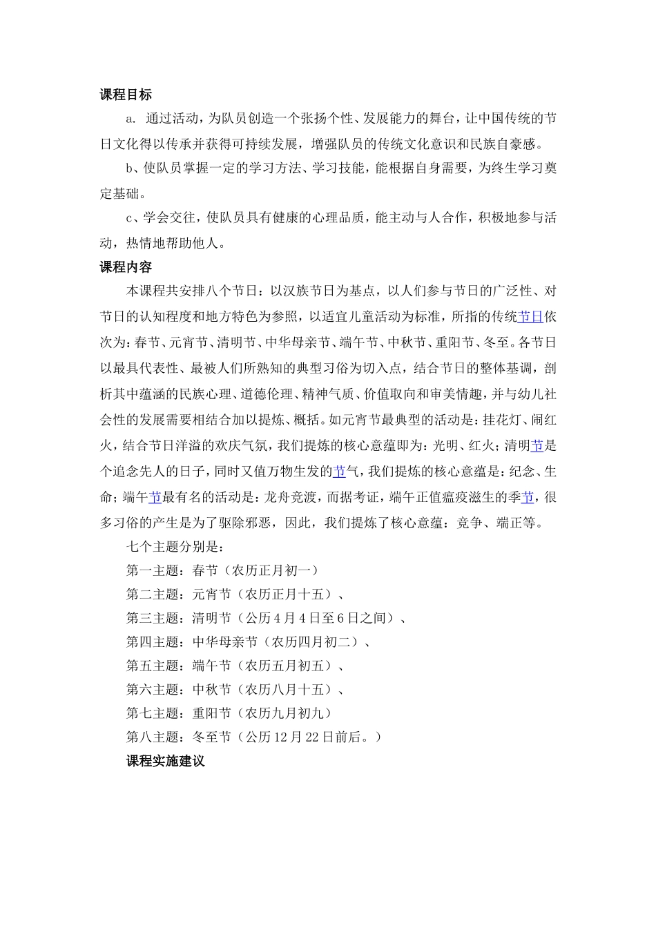 基于传统节日文化少先队活动课程的实践研究_第2页