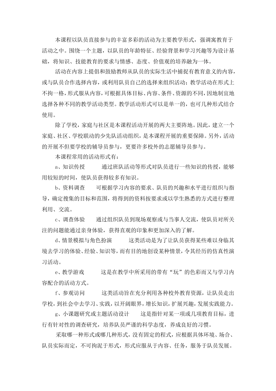 基于传统节日文化少先队活动课程的实践研究_第3页