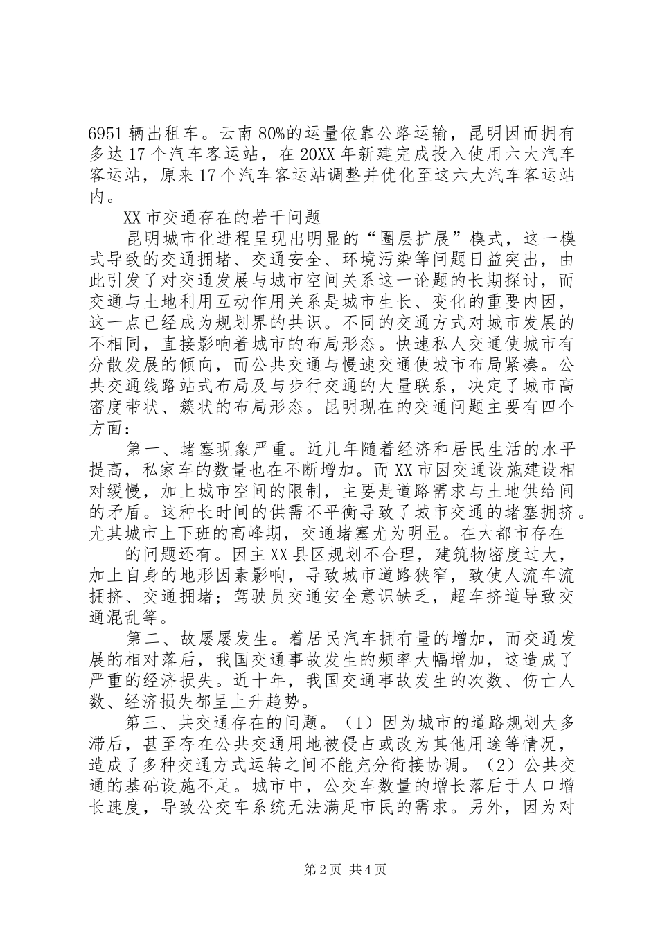 2024年城市规划原理学习心得_第2页