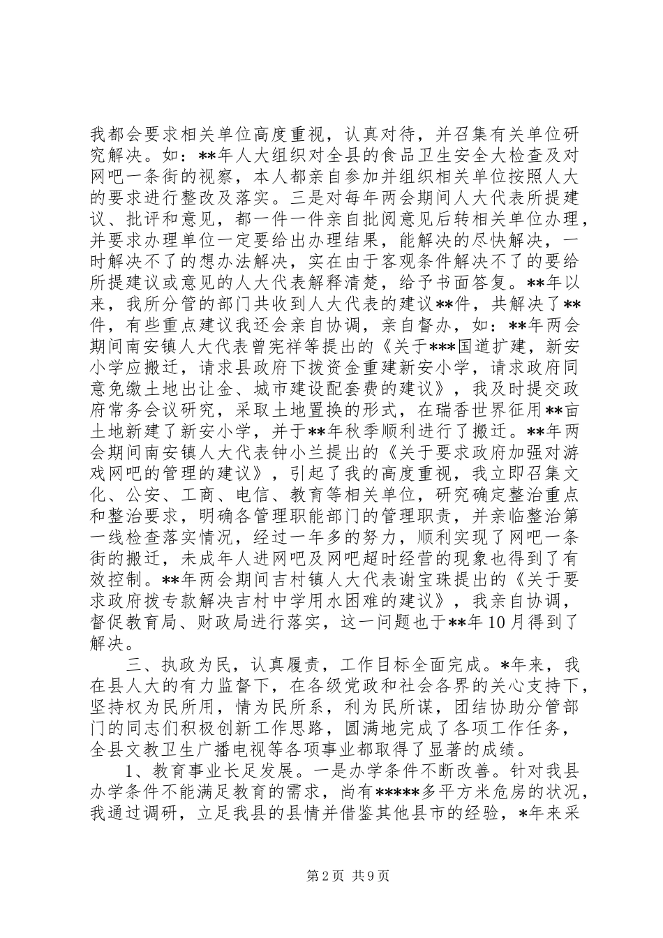 2024年分管文化教育副县长述职报告_第2页