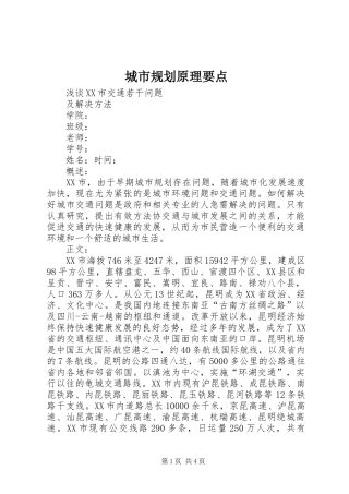 2024年城市规划原理要点
