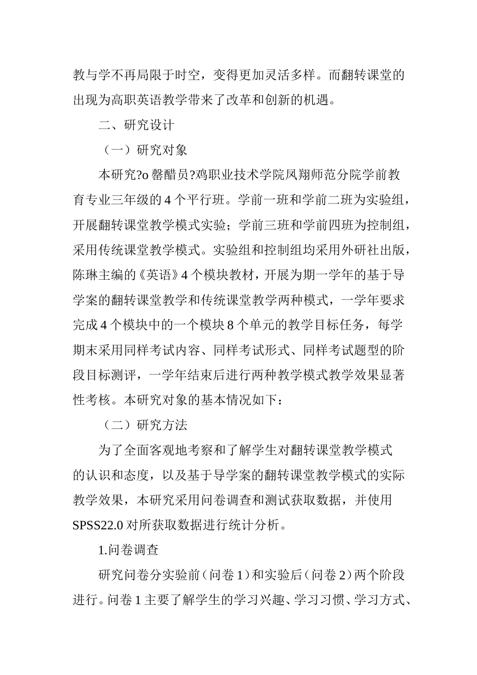 基于导学案的翻转课堂教学模式研究与实践_第2页