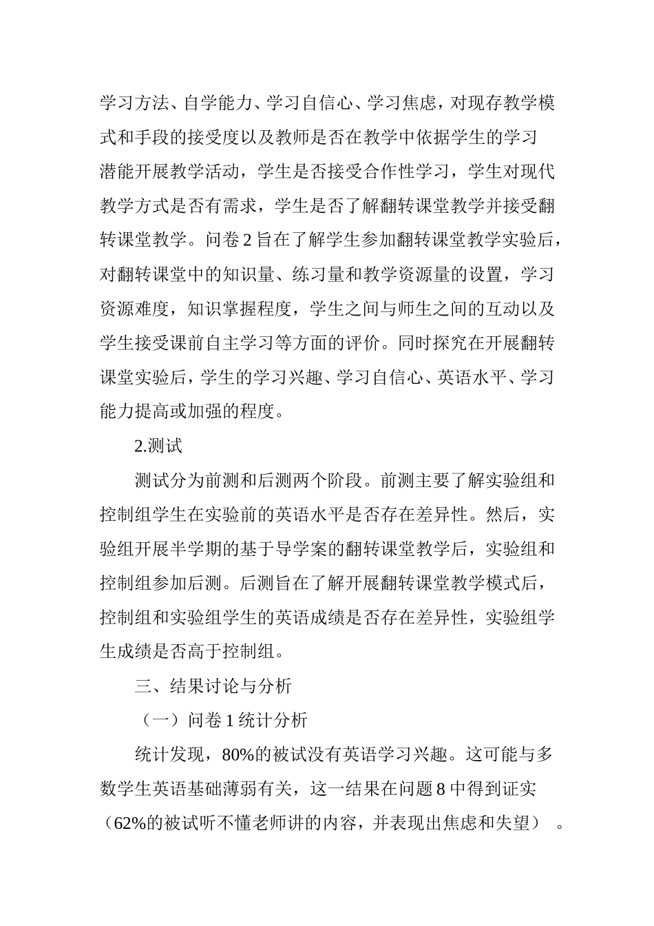 基于导学案的翻转课堂教学模式研究与实践_第3页