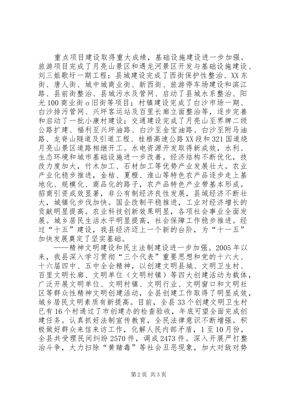 2024年在共青团市七届七次全会上的工作报告_第2页