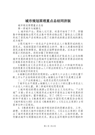 2024年城市规划原理重点总结同济版