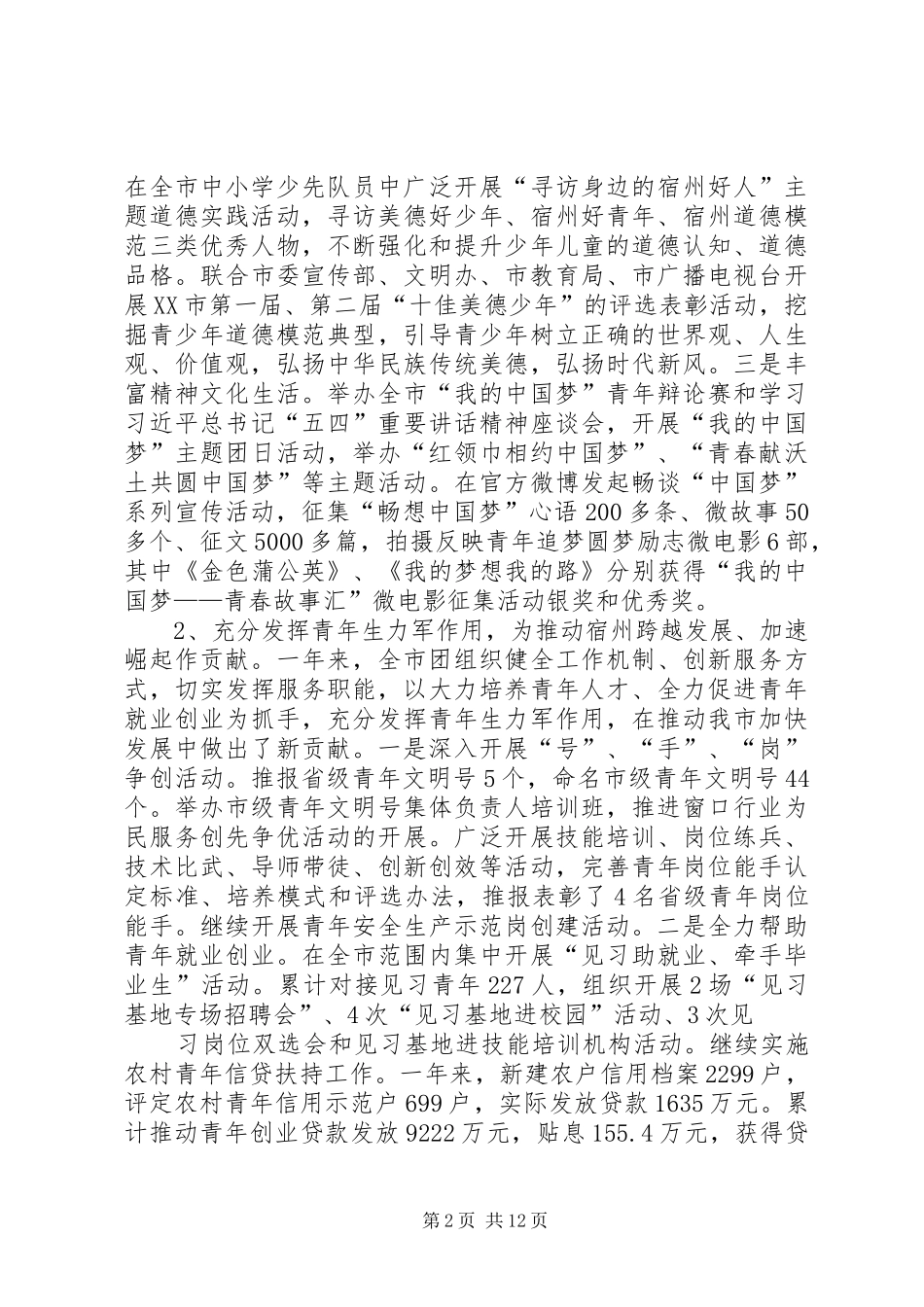 2024年在共青团市三届五次全委会议上的_第2页