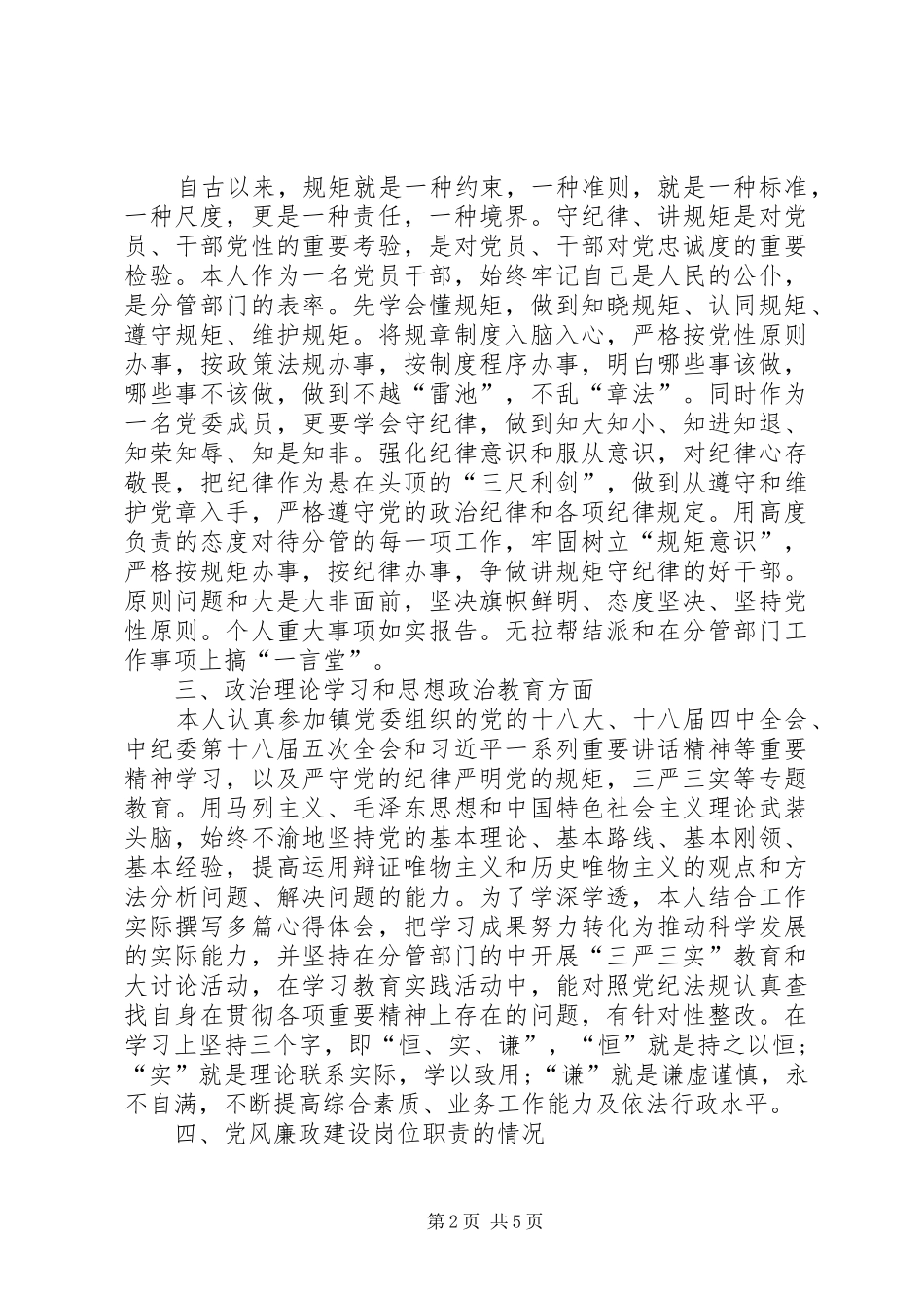 2024年分管武装消防工作个人述职述廉报告_第2页