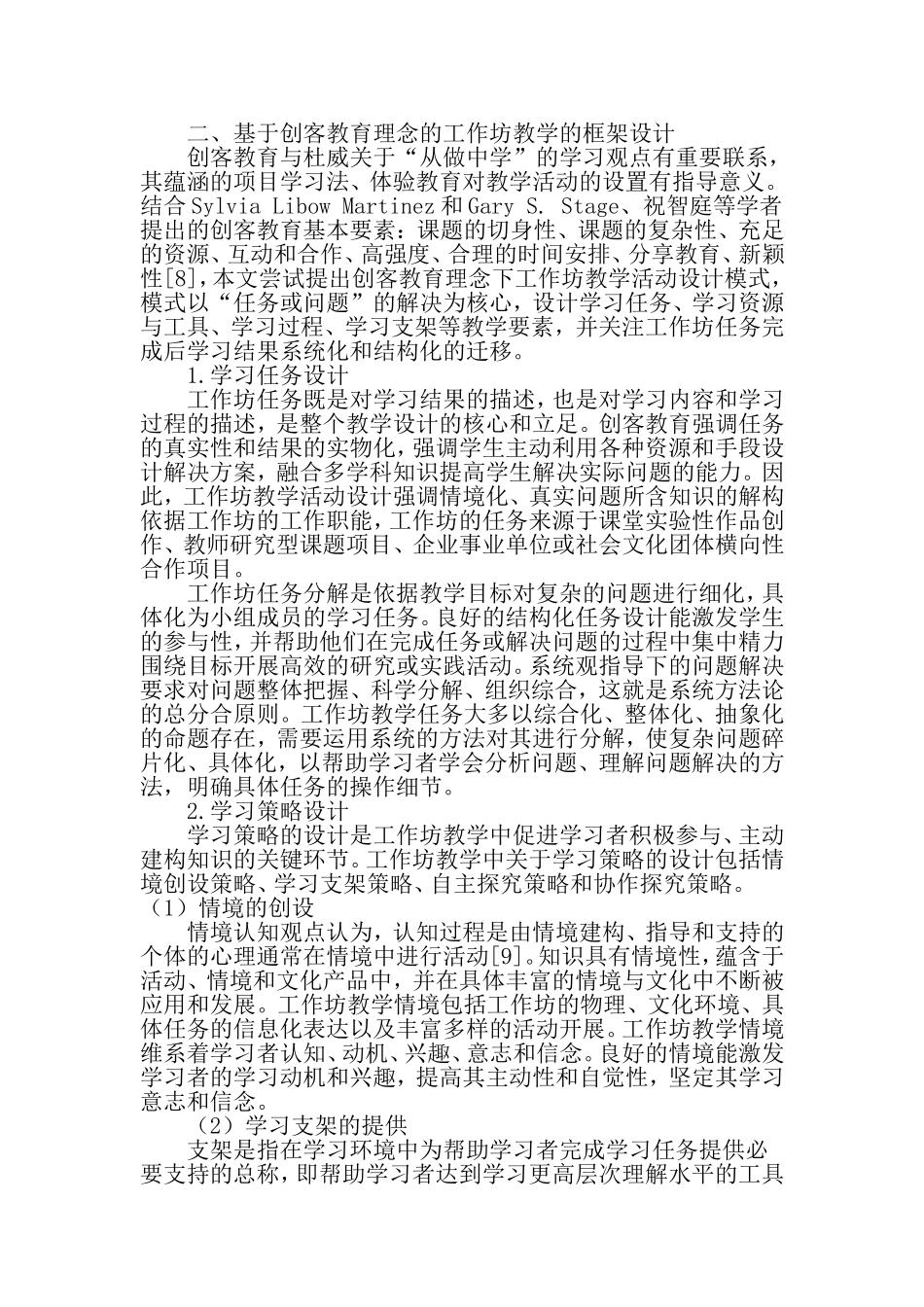 基于创客教育理念的工作坊教学：实践样态与框架设计-2019年精选文档_第3页