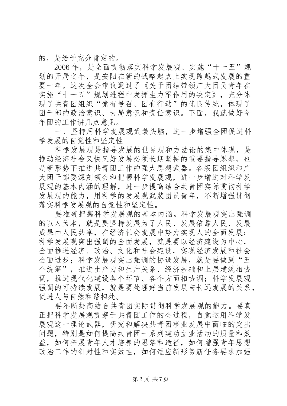 2024年在共青团市十三届八次全委会议讲话稿_第2页