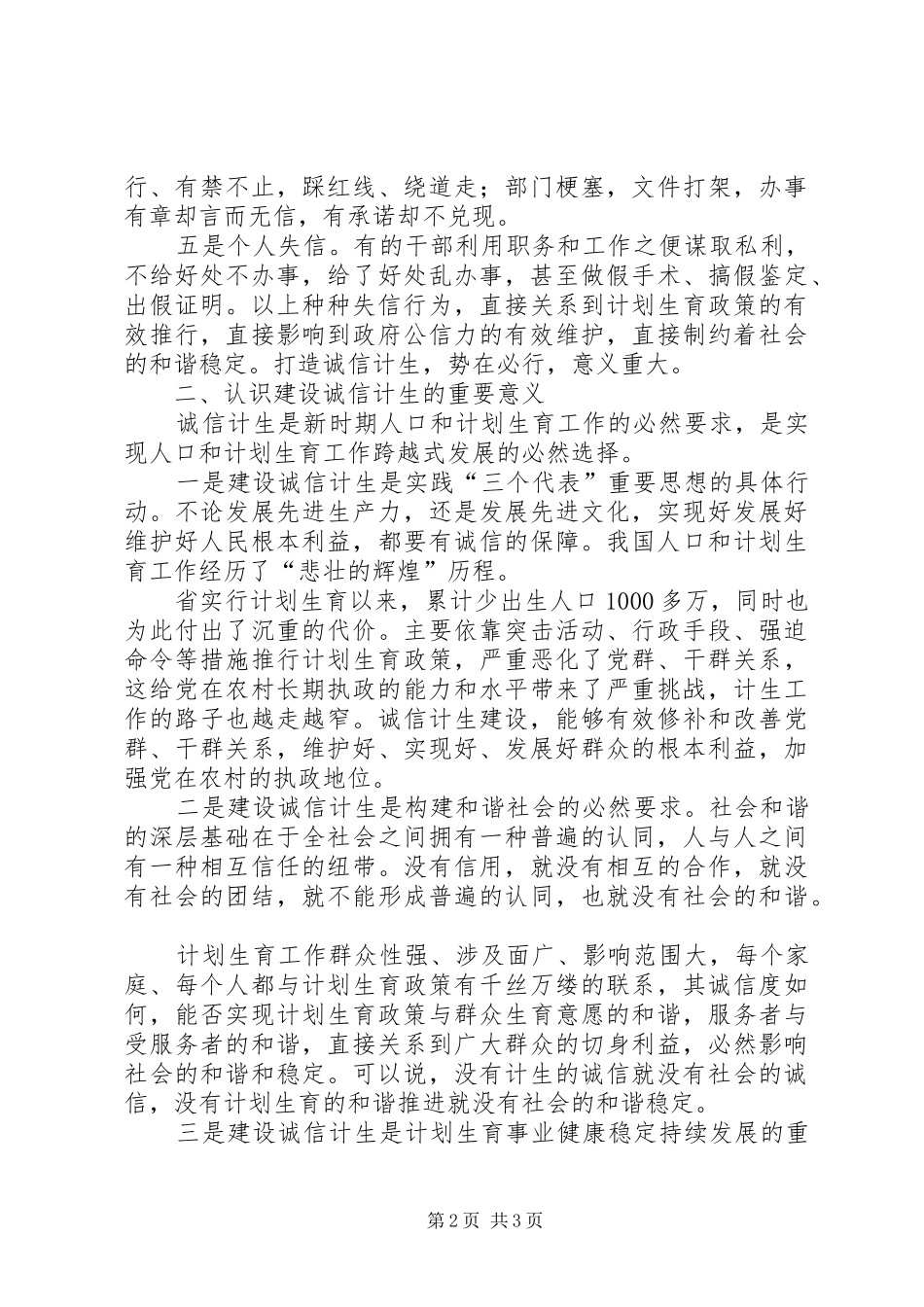 2024年分管县长在诚信计生动员会上的致辞_第2页
