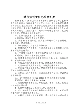 2024年城市规划主任办公会纪要