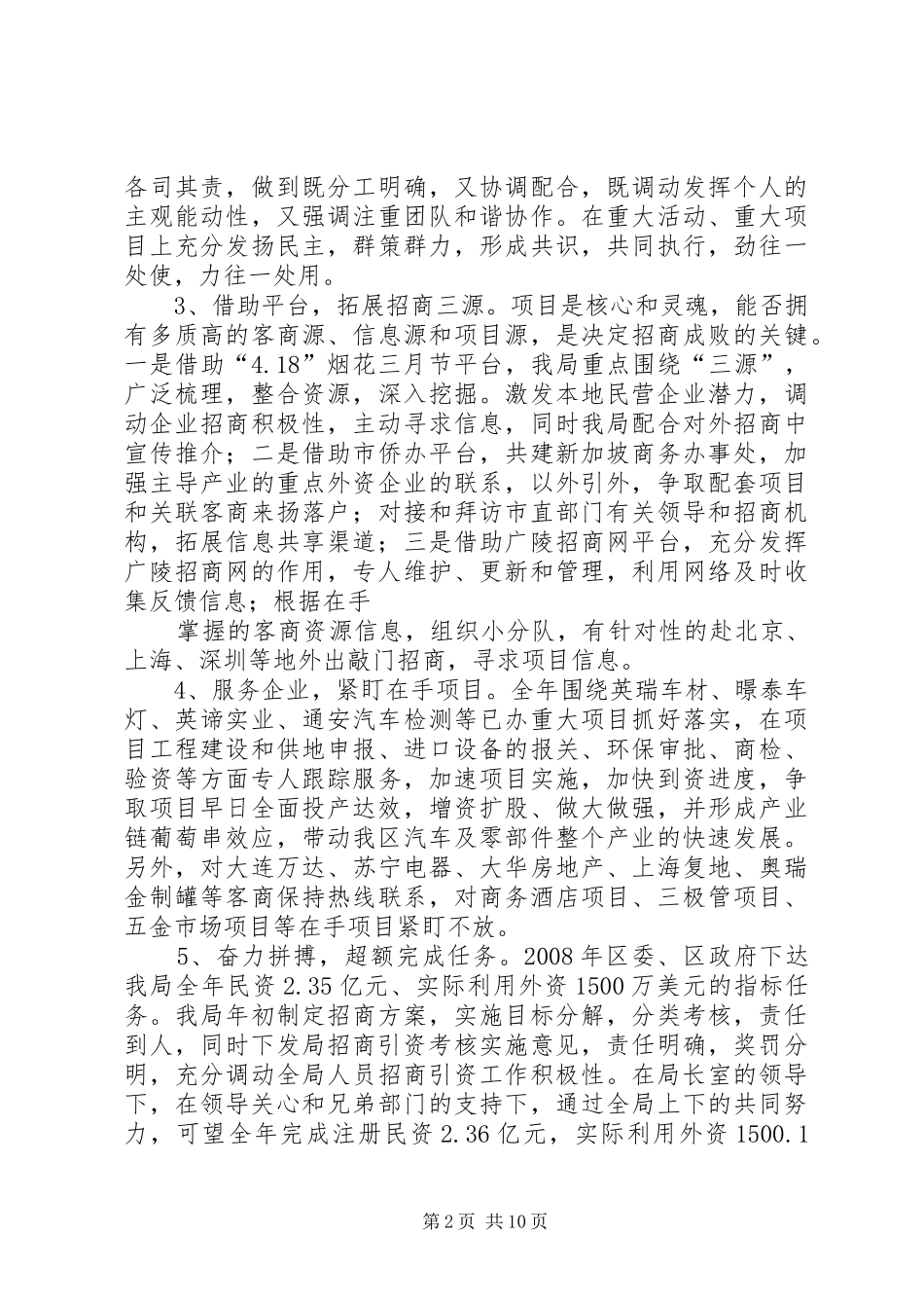 2024年分管项目招商的区委领导个人述职述廉报告_第2页