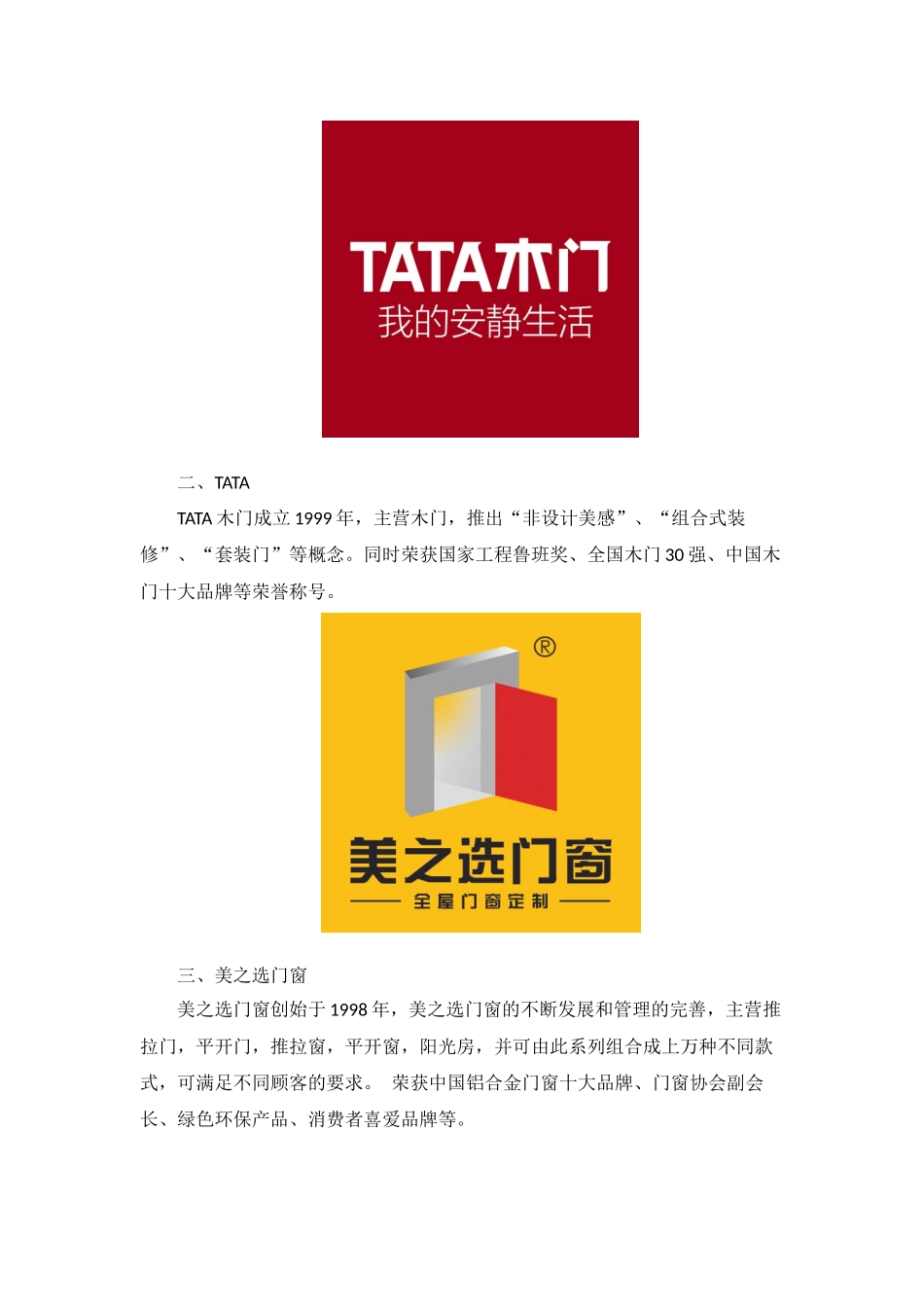 国内门窗十大品牌有哪些？_第2页