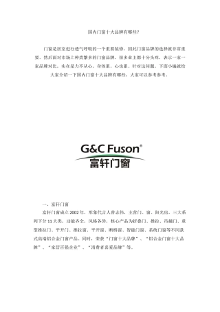 国内门窗十大品牌有哪些？