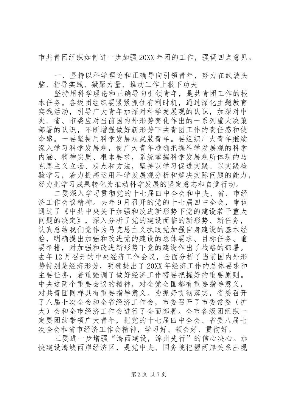 2024年在共青团市委十五届四次全体扩大会上的致辞_第2页