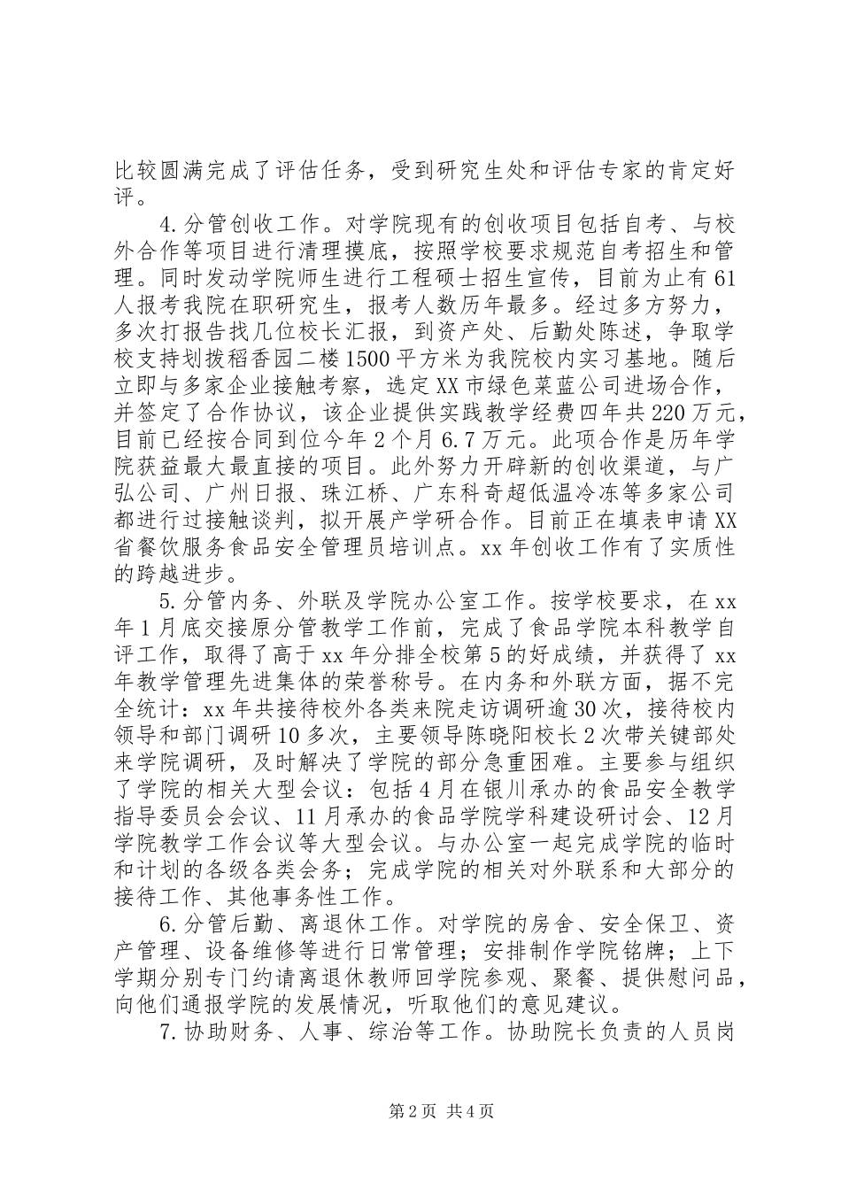 2024年分管行政工作副院长工作总结_第2页