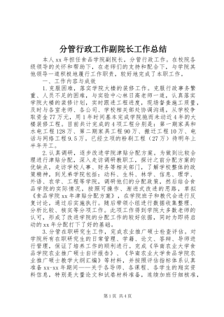 2024年分管行政工作副院长工作总结