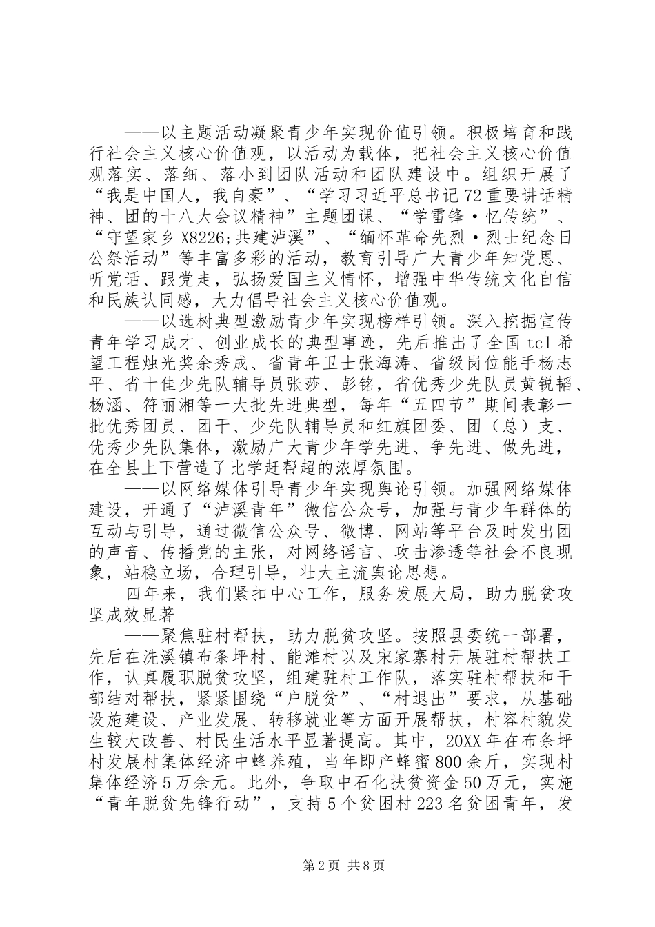 2024年在共青团县区第二十次代表大会上的报告_第2页