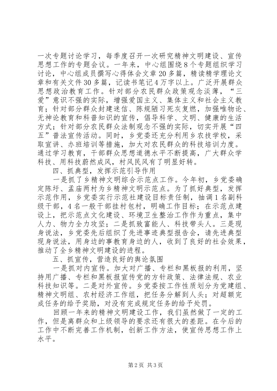 2024年分管宣传的领导述职报告_第2页